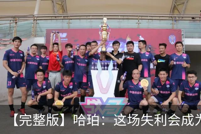 【完整版】哈珀：这场失利会成为前进动力 下一场会带着怒火上场