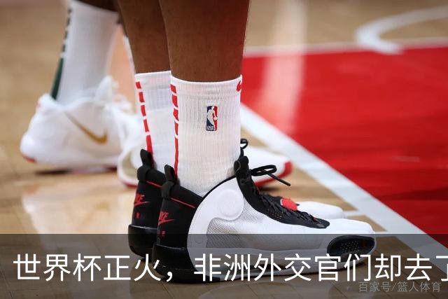 世界杯正火，非洲外交官们却去了“村超”
