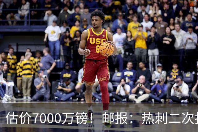 估价7000万镑！邮报：热刺二次报价范赫克，首份报价已被拒