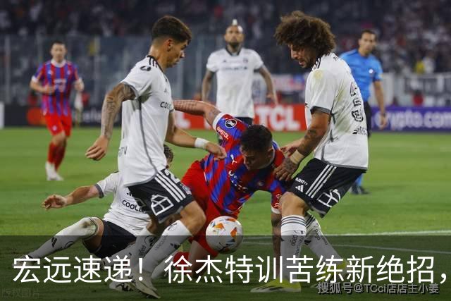 宏远速递！徐杰特训苦练新绝招，张文逸或续约，杜锋缺席夏训