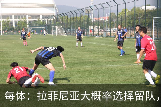 每体：拉菲尼亚大概率选择留队，巴萨将全力帮助其恢复巅峰状态