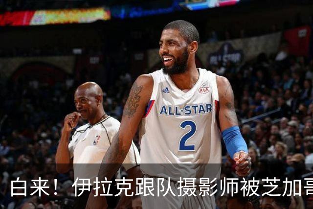 白来！伊拉克跟队摄影师被芝加哥机场扣留12小时，最终拒绝入境