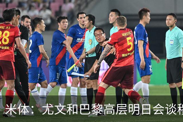米体：尤文和巴黎高层明日会谈穆阿尼转会 他们还重新联系了苏莱