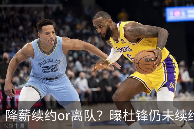 降薪续约or离队？曝杜锋仍未续约广东男篮，李春江有望重返宏远！