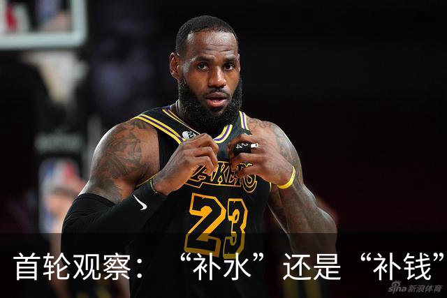 首轮观察：“补水”还是“补钱”？这项世界杯新规为何引争议